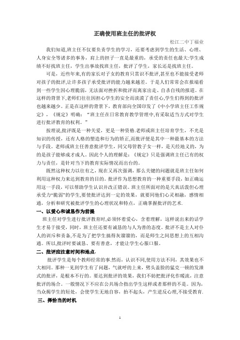 正确使用班主任的批评权