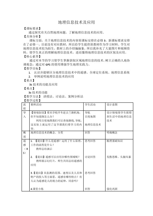 人教版高中地理选修7《全球定位系统(GPS) 第一节 什么是GPS》_0