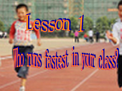 lesson 1_who_runs_fastest_in_your_class.第一课时