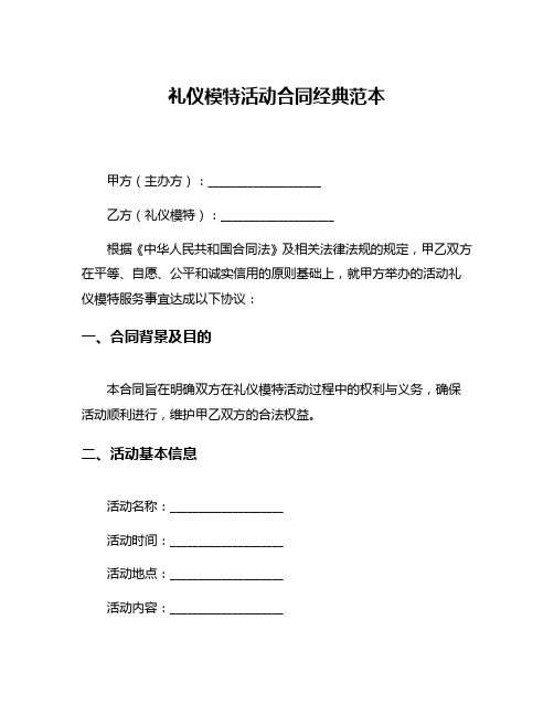 礼仪模特活动合同经典范本