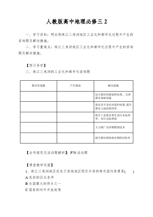 人教版高中地理必修三2.6区域工业化与城市化进程》word精品学案2