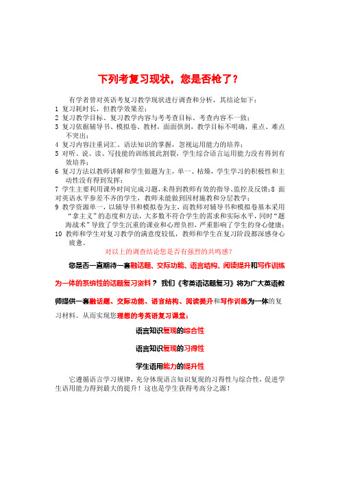 2015中考英语话题复习