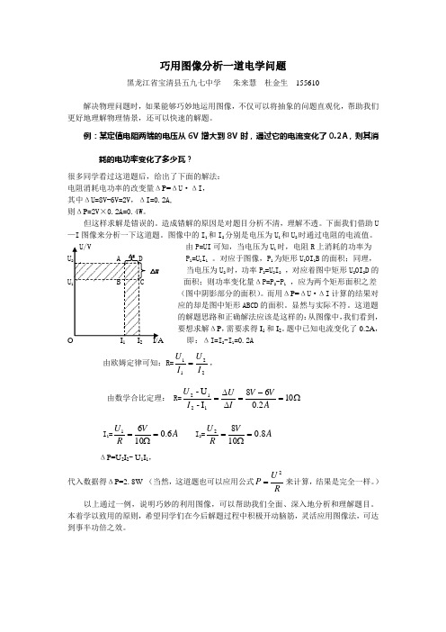 巧用图象分析一道电学题