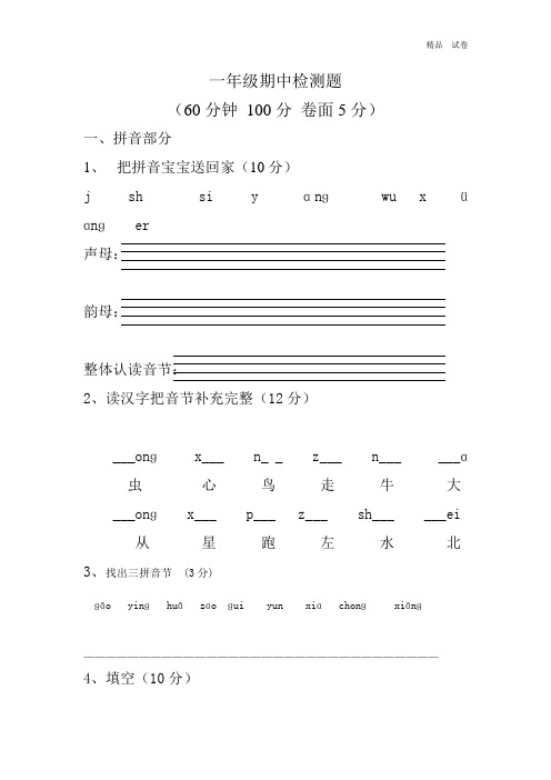 2014-2015学年度上学期期中检测卷人教版一上语文2 (2)