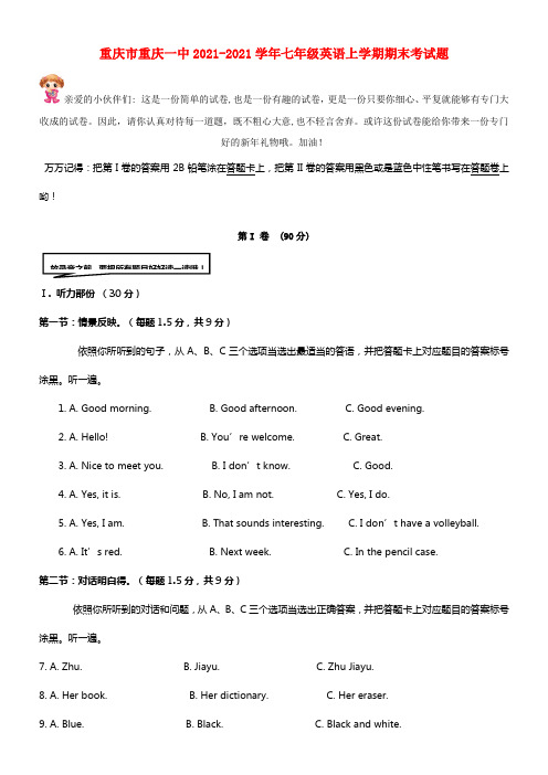 重庆市重庆一中七年级英语上学期期末考试题(1)