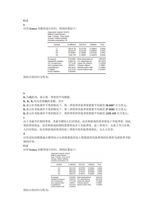 第五次计量经济学小组作业