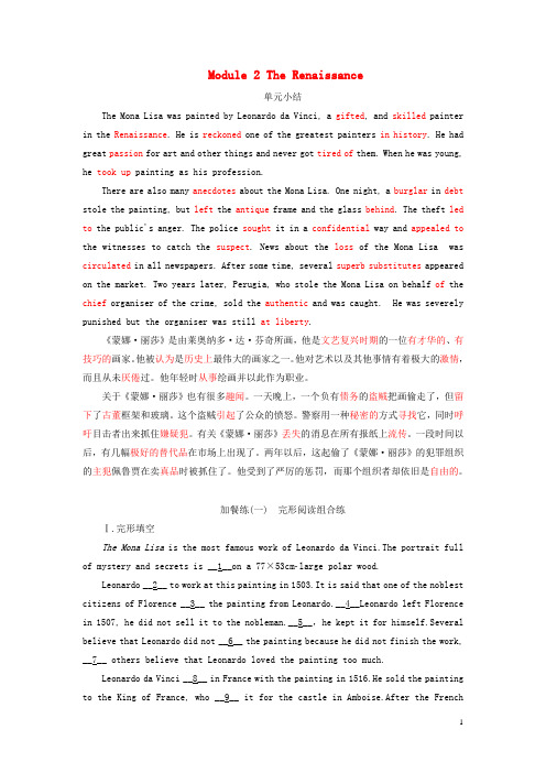 高中英语Module2TheRenaissance单元小结教案含解析外研版选修8