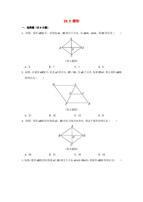 八年级数学下册 第二十二章 四边形 22.5 菱形作业设计 (新版)冀教版