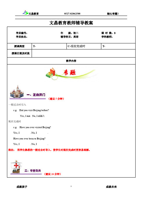 牛津译林8B U1 C专题(现在完成时)教案