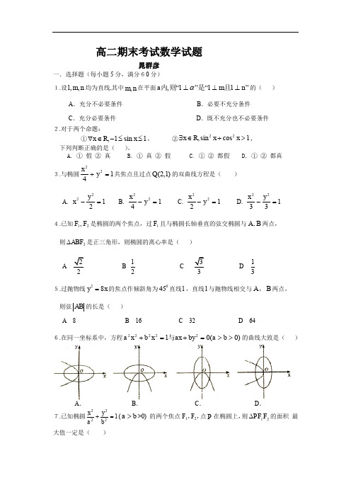 最新高二数学题库 北师大版高中数学选修21期末考试试题及答案(理科)