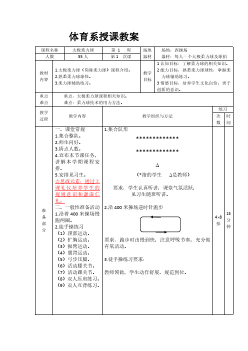 《柔力球》课程介绍教案(含课程思政元素)