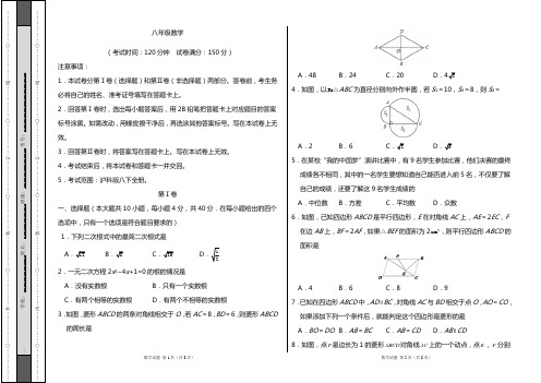 2020-2021学年八年级数学下学期期末考试含答案