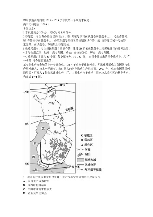 s鄂尔多斯西部四旗2018~2019学年度第一学期期末联考