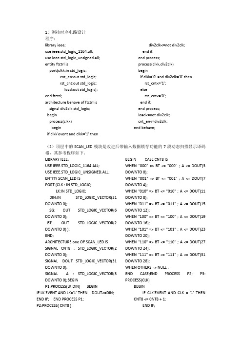 eda 实验8位10进制频率计设计