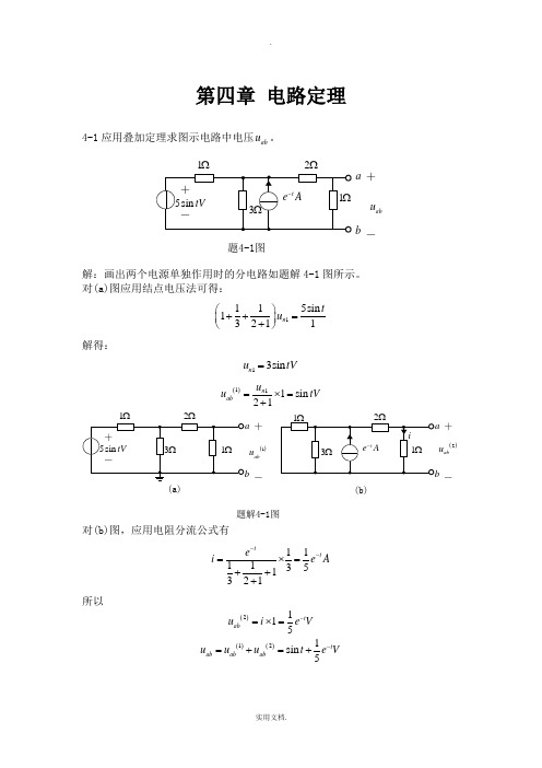 《电路》第五版-第4章答案