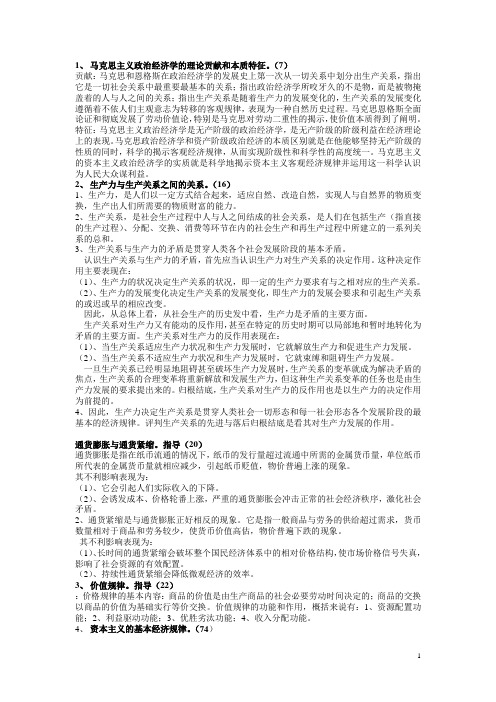 马克思主义政治经济学期末复习资料