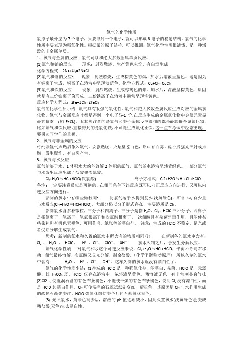 氯气的化学性质及课堂训练