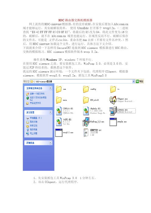 51CTO下载-H3C+路由器交换机模拟器使用方法