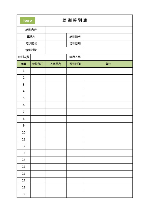 人员培训签到表模板-培训考勤签到记录表-公司员工培训签到单(新版)