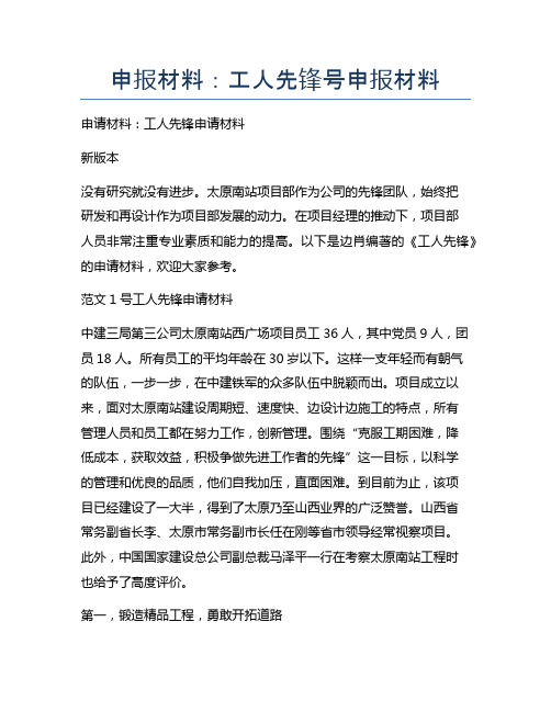申报材料:工人先锋号申报材料