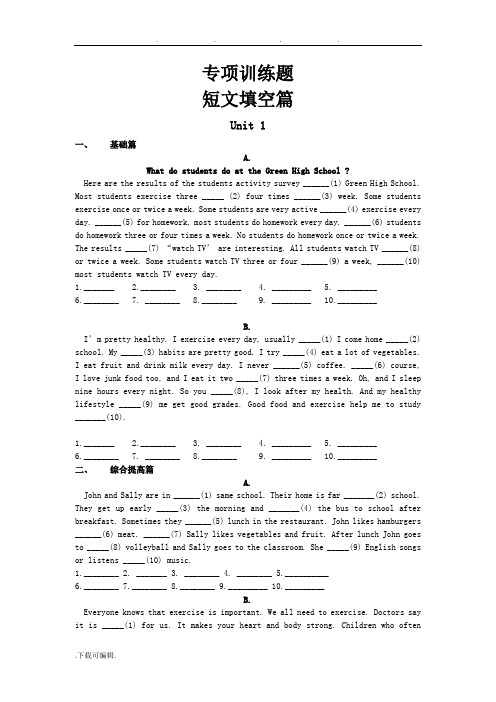 人教版八年级英语(上册)专项训练题(含答案)