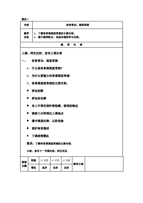 体育一年级上册《室内课》第一课 教案