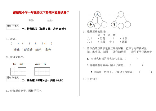 部编版小学一年级语文下册期末检测试卷7