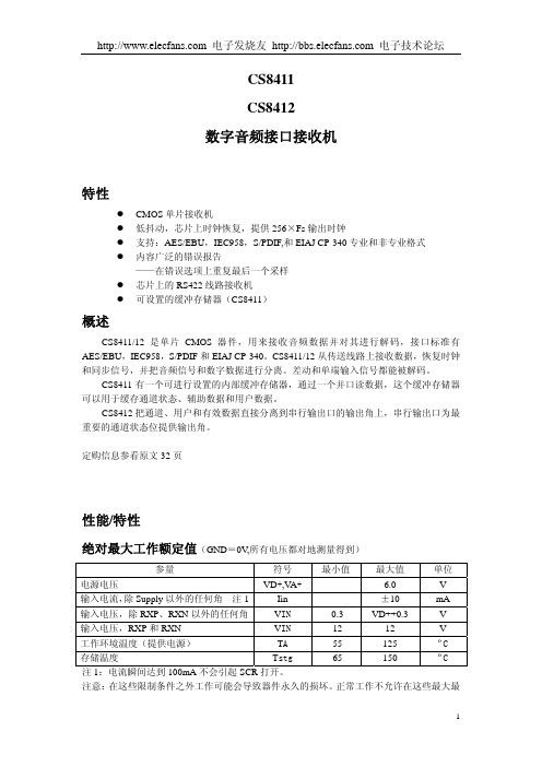 cs8411cs8412中文资料pdf数字音频接口接收机芯片