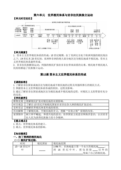 高中历史统编版必修中外历史纲要下册学案  第12课  Word版无答案