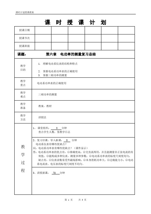 电工仪表与测量电功率的测量复习总结