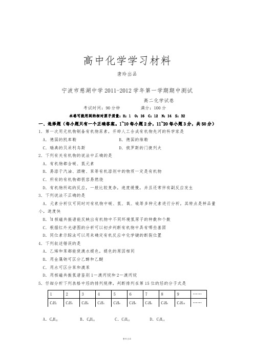 苏教版高中化学选修五-第一学期期中测试.doc