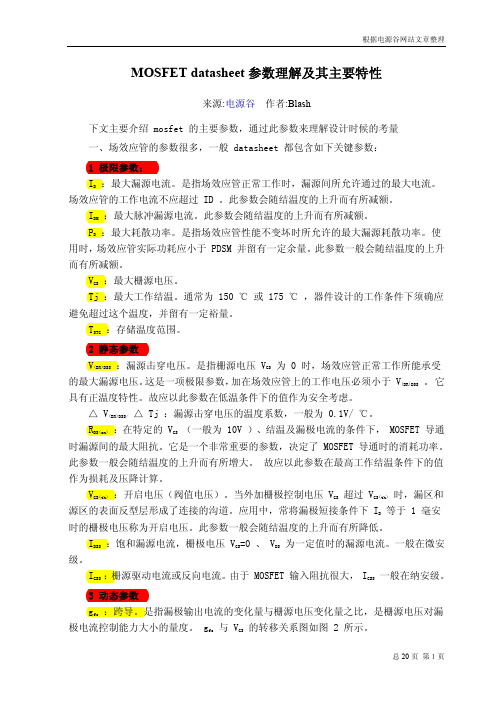 MOSFET 参数理解及导通,功耗分析