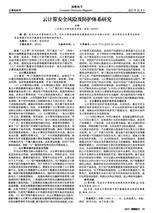 云计算安全风险及防护体系研究