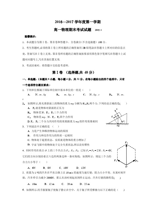 2016---2017高一物理上学期期末试题(答案)