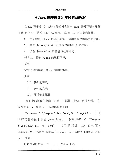 《Java程序设计》实验自编教材