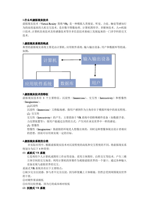 虚拟现实 答案