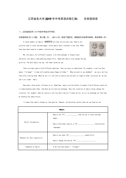 江苏省各大市2019年中考英语试卷汇编：任务型阅读