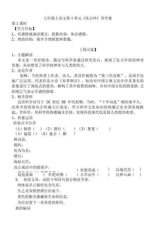 四单元化石吟导学案和答案.doc