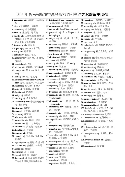 近五年高考完形填空高频形容词和副词