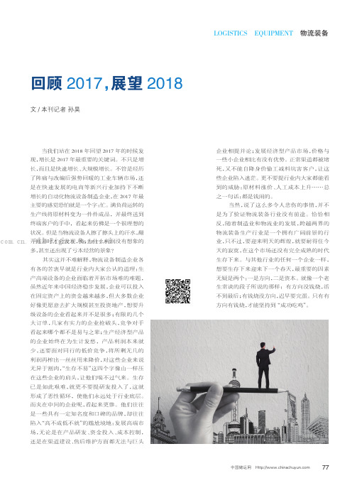 回顾2017，展望2018