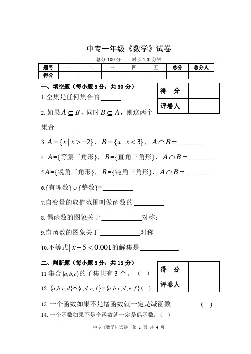 中专一年级《数学》试卷