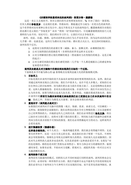 《沃顿商学院最受欢迎的谈判课》-斯图尔特