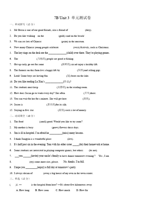 牛津译林版七年级英语下册7B Unit 3 单元测试卷(含答案)