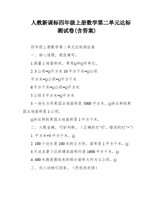 人教新课标四年级上册数学第二单元达标测试卷(含答案)