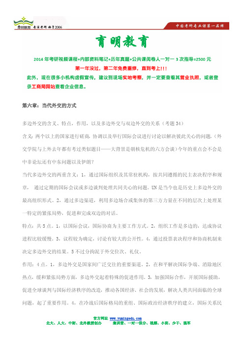 2014年外交学院外交学考研复习全规划