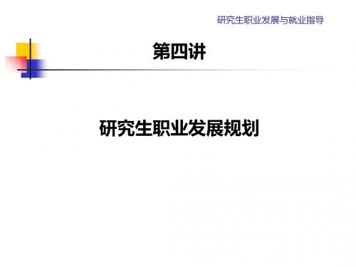 研究生十年职业规划方案格式