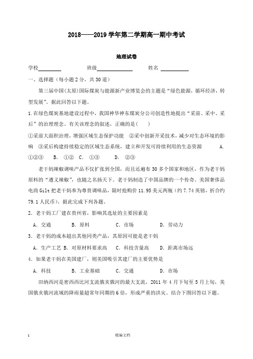 【精编文档】新疆兵团八师一四三团一中2018-2019学年高一地理下学期期中试卷.doc