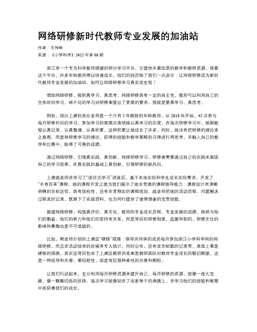 网络研修新时代教师专业发展的加油站