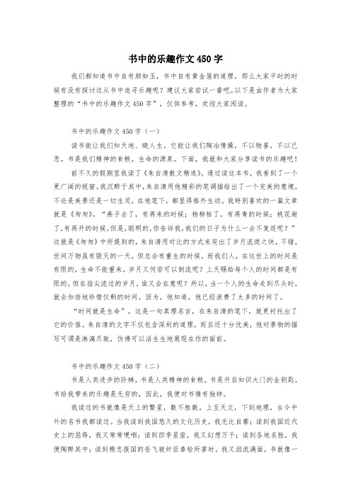 书中的乐趣作文450字