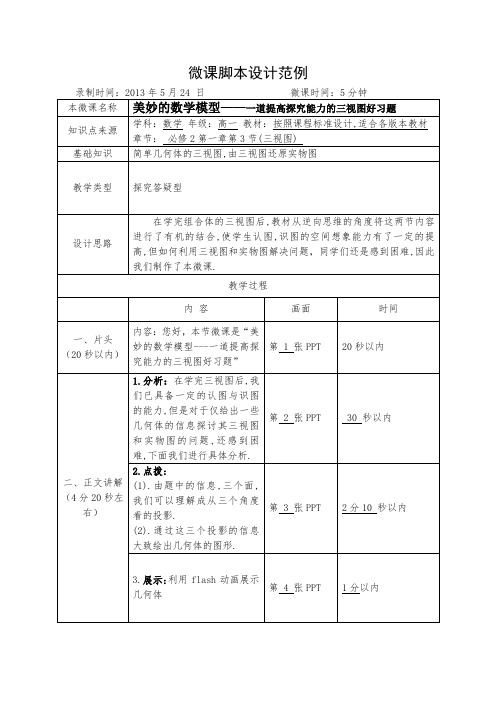 微课脚本设计范例